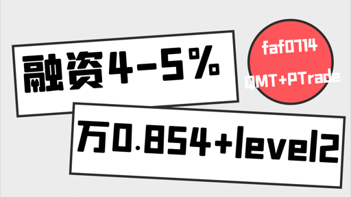 个人如何做量化？我想进行量化交易需要哪些条件？QMT，PTrade!