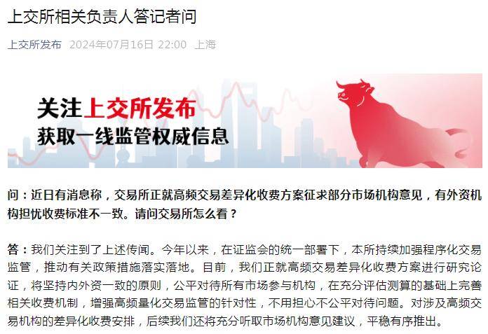 交易所发声​：事关量化收费！