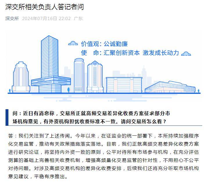 交易所发声​：事关量化收费！