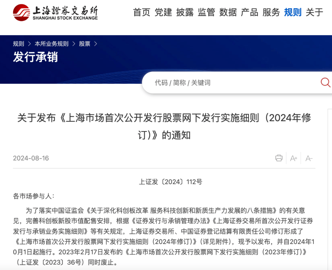 新变化！科创板网下打新注意了