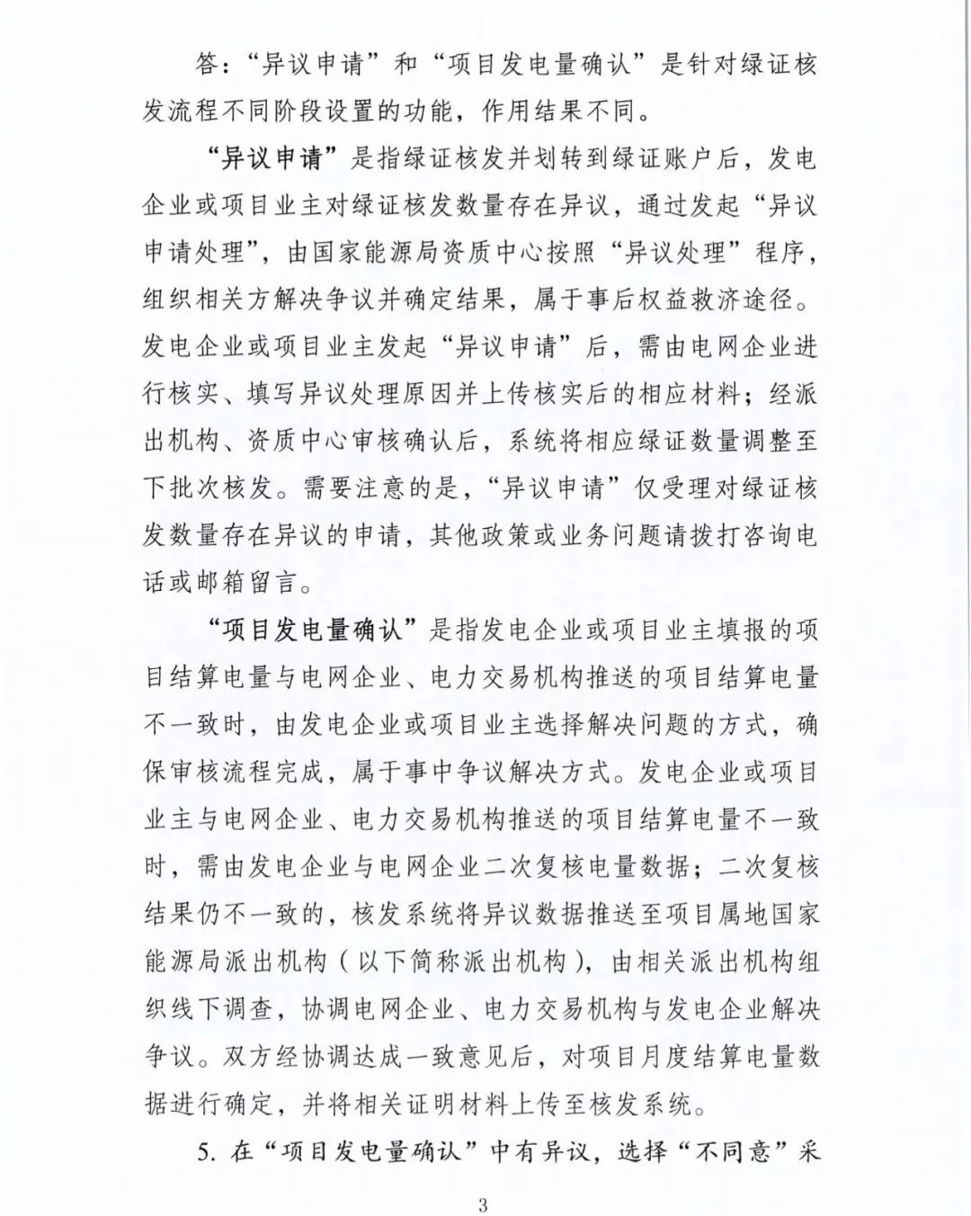 辽宁节能售电 l 国家能源局解答：关于绿证核发交易