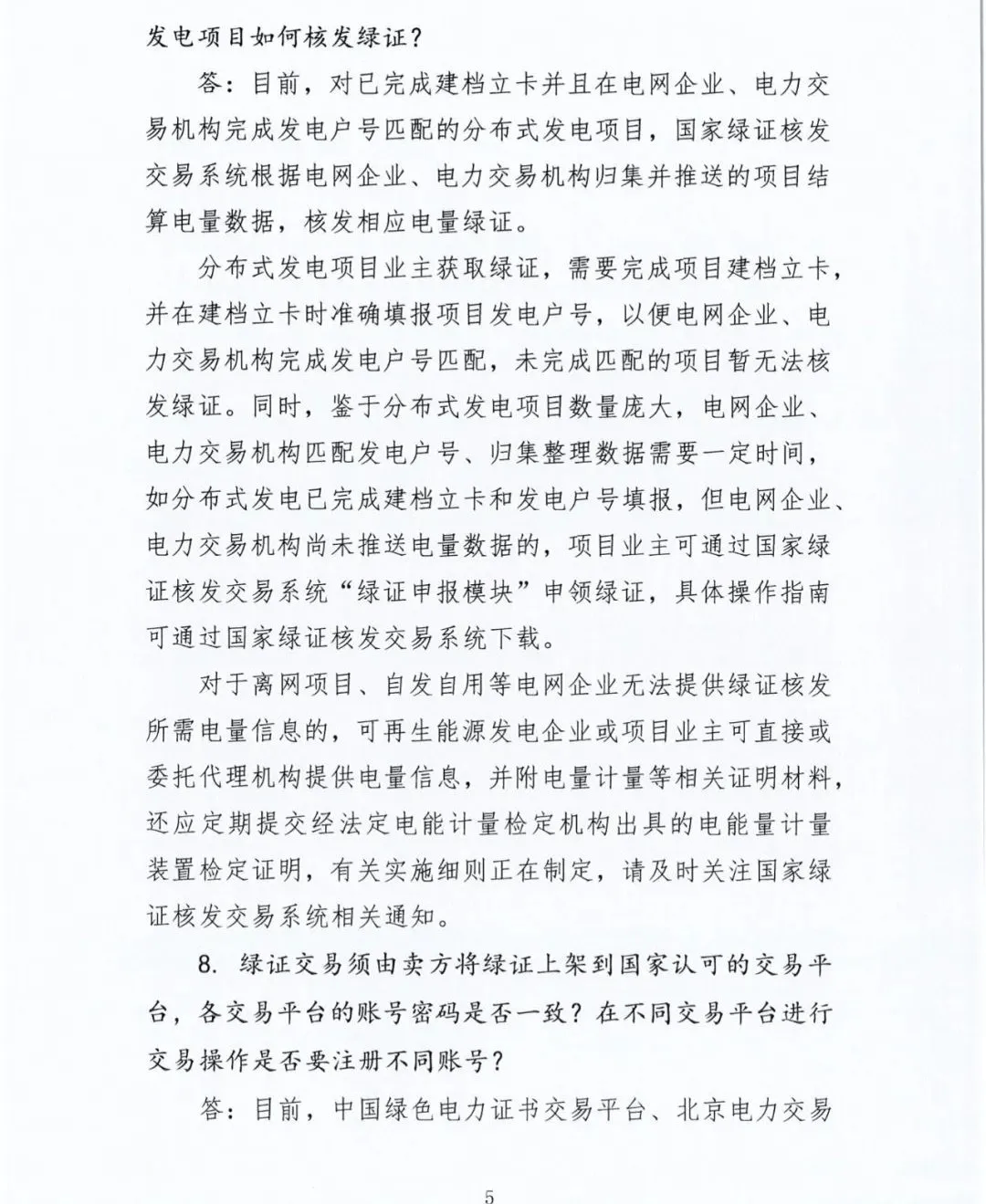 辽宁节能售电 l 国家能源局解答：关于绿证核发交易