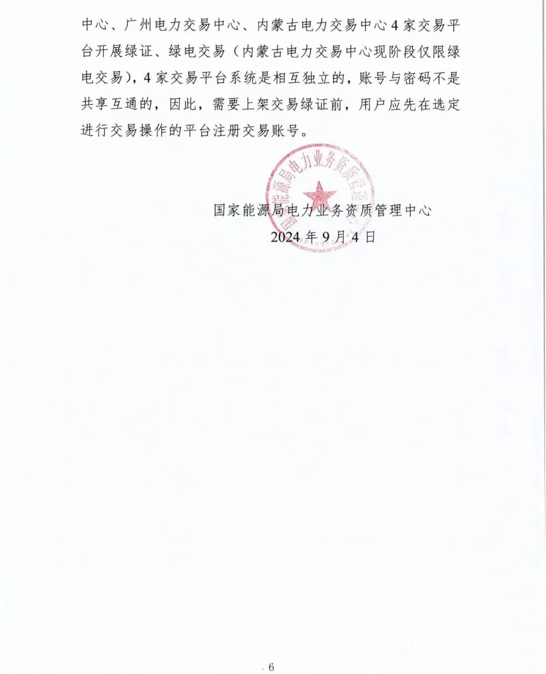 辽宁节能售电 l 国家能源局解答：关于绿证核发交易