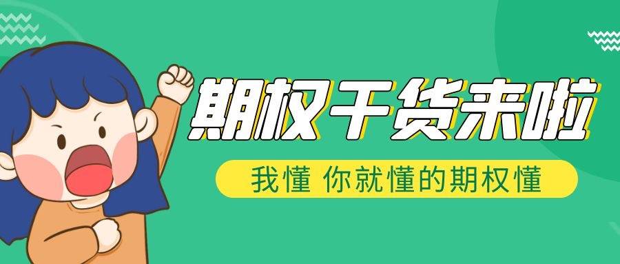 关于期权交易方式有哪些？