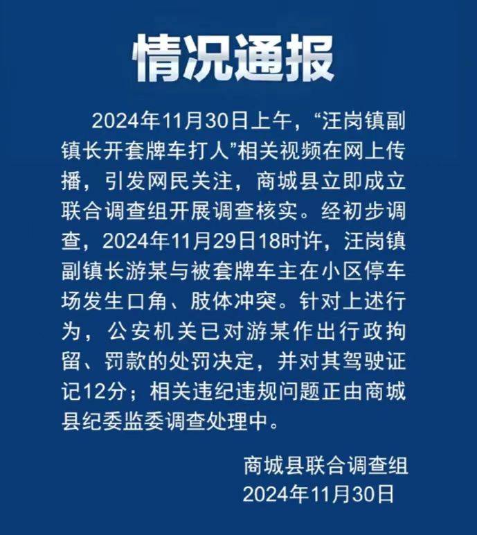 开套牌车被抓现行后打人，副镇长哪来的嚣张底气？| 新京报评论