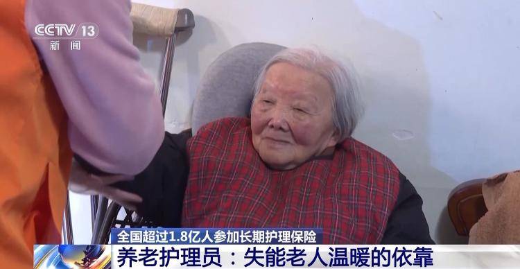 全国超过1.8亿人参加长期护理保险 这些短板仍需补齐→
