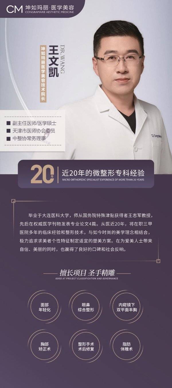 天津坤如玛丽医学美容王文凯：雕琢美鼻，点亮自信之光?