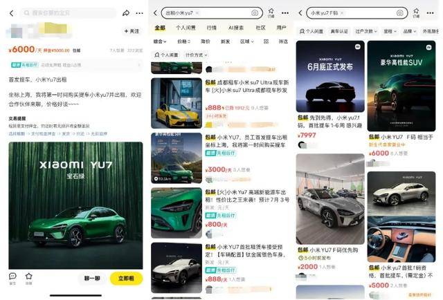 未上市先火！小米YU7二手平台日租价达6000元 竟超宾利宝马？