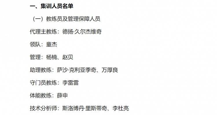 国足全新教练组团队组成：郑智、陈涛未在列，中方助教为万厚良