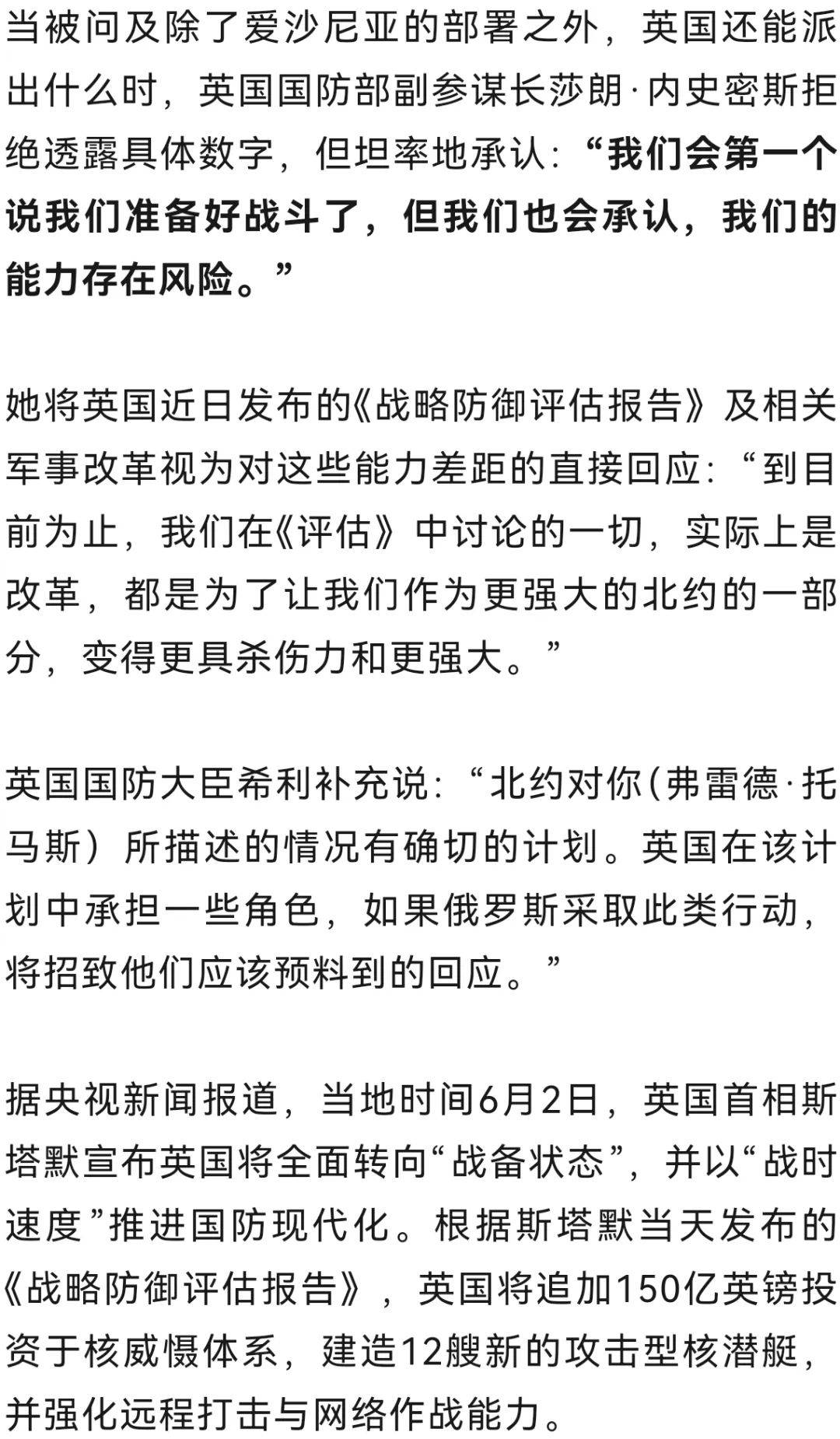 英国国防大臣：如俄罗斯采取行动，英国准备好在2025年作为北约成员国与其开战