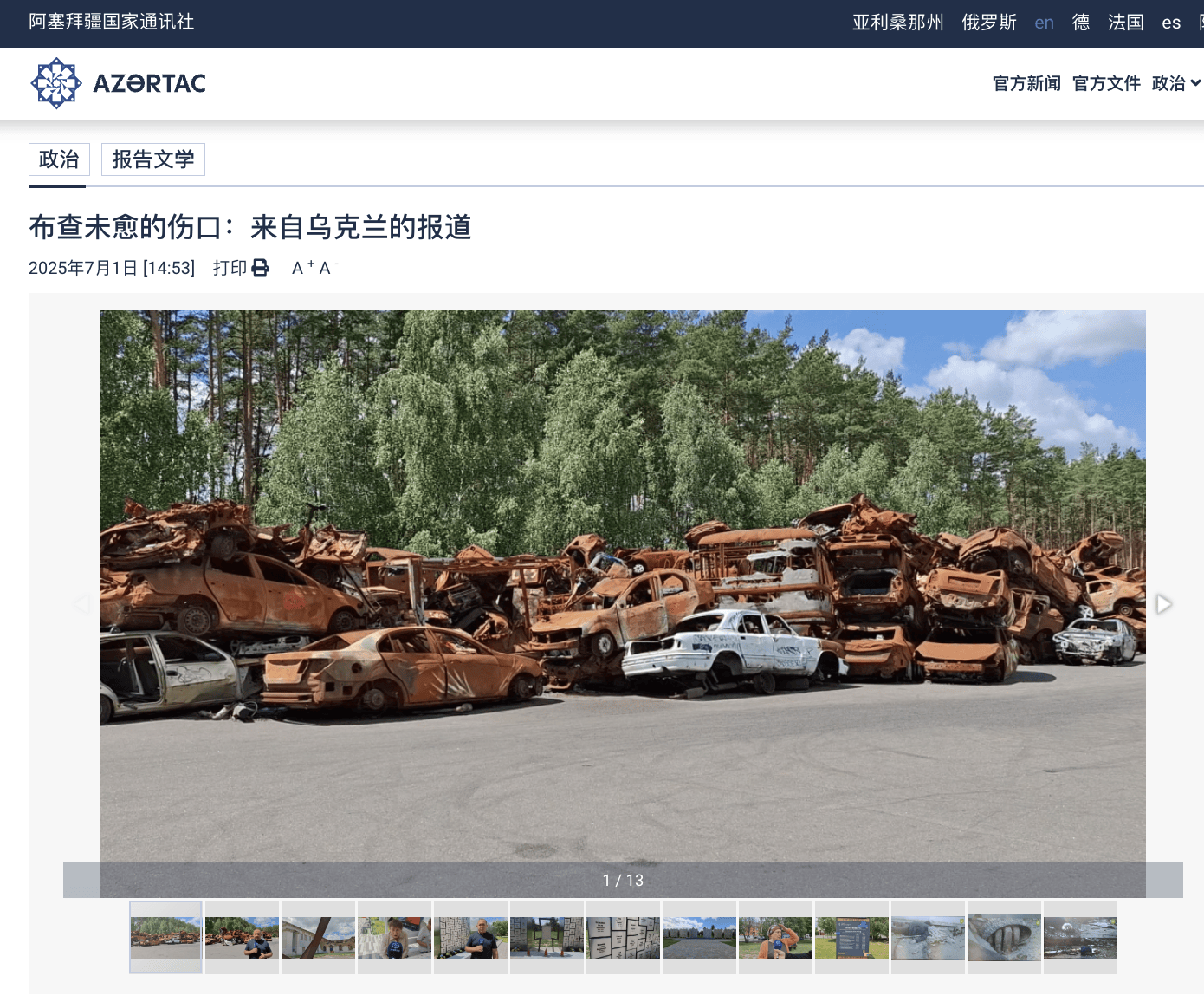 阿塞拜疆公民疑遭俄执法人员殴打身亡 两国关系急剧恶化