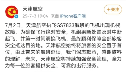 一客机滑行时发出巨响,乘客被紧急疏散,有公安消防救护赶到现场!天航回应
