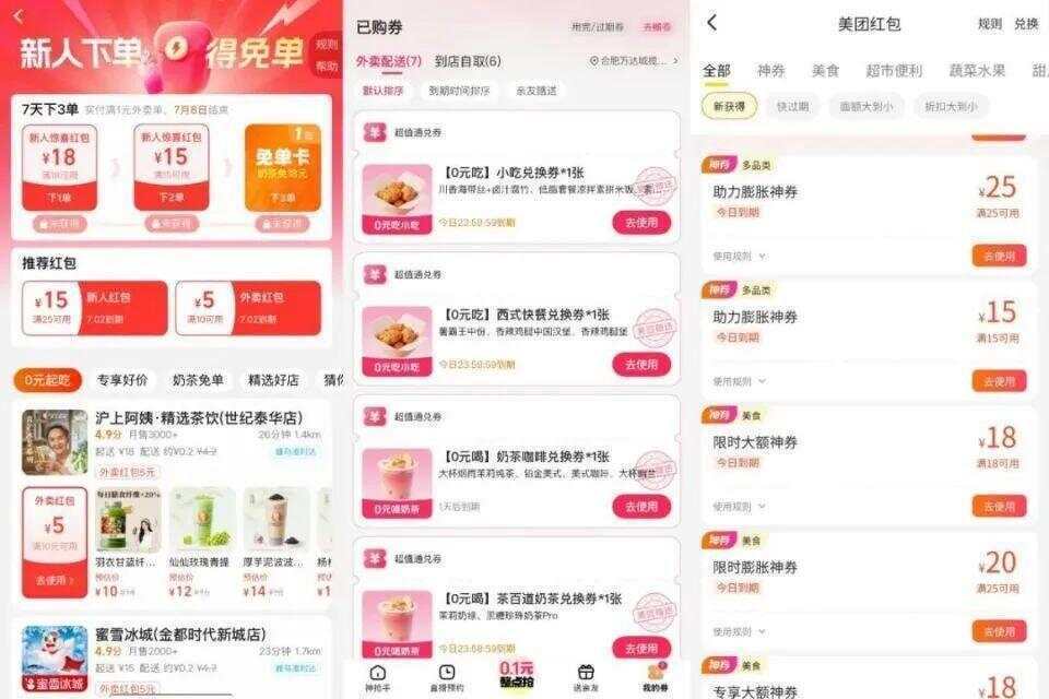 “一天三顿外卖不超过10元”！你薅到外卖大战的“羊毛”了吗？