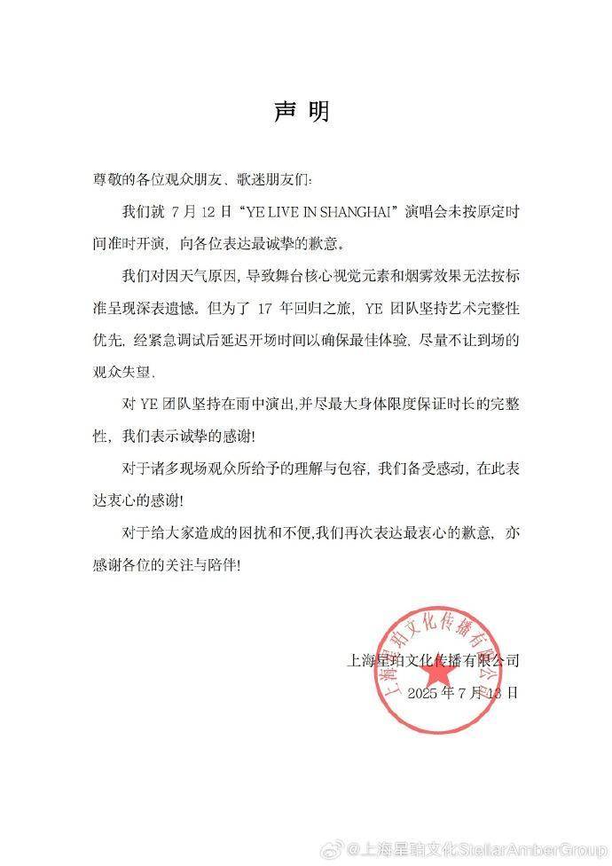 票价最高2680元！侃爷上海演唱会迟到后又提前退场，观众雨中高喊退票，律师分析