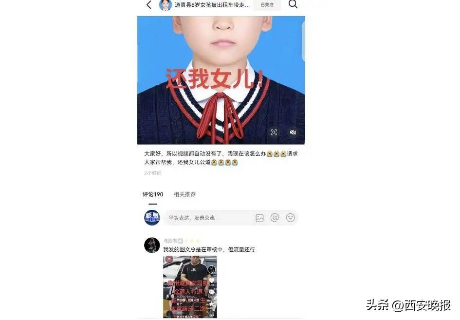 官方通报“贵州遵义一8岁女孩过斑马线被出租车撞倒身亡”