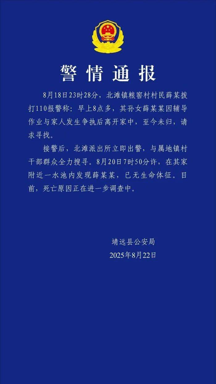 警方通报受胡雷资助女孩去世:因辅导作业与家人发生争执后离家,在家附近水池发现时已无生命体征