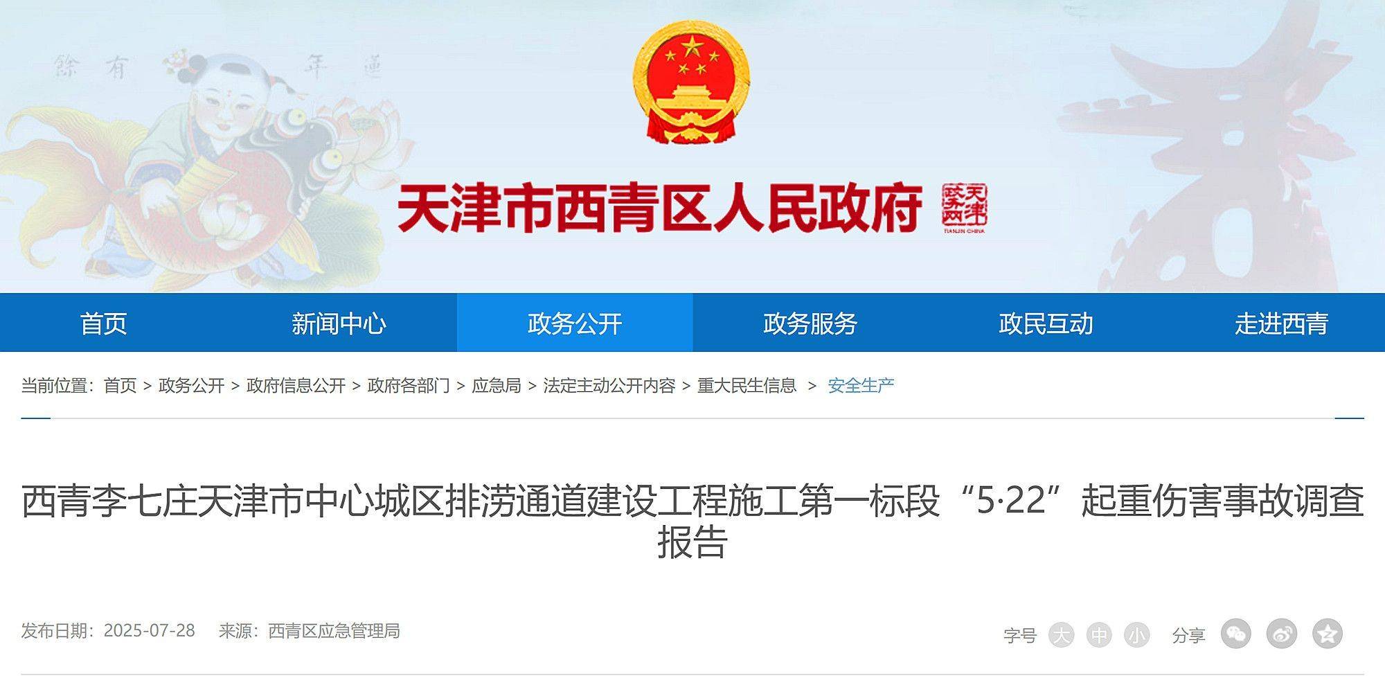 1死2伤!天津市中心城区排涝通道建设工程第一标段5·22事故查明