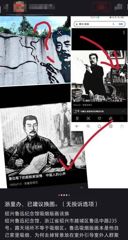 游客投诉绍兴鲁迅纪念馆鲁迅夹烟墙画误导青少年,馆方回应:正在处理