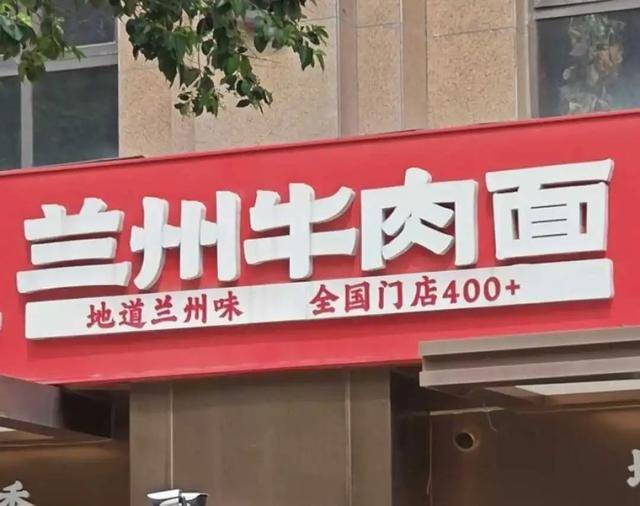 郑州一面馆闭店,充值不退且10多家连锁店无法用