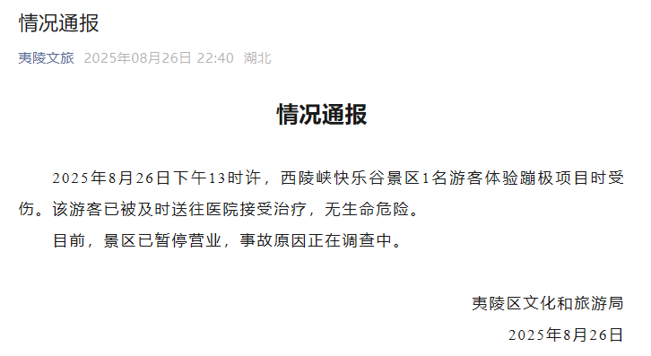 景区蹦极绳疑断开,游客坠入水中!目击者称坠落高度超40米,水里有血迹,当地文旅局通报