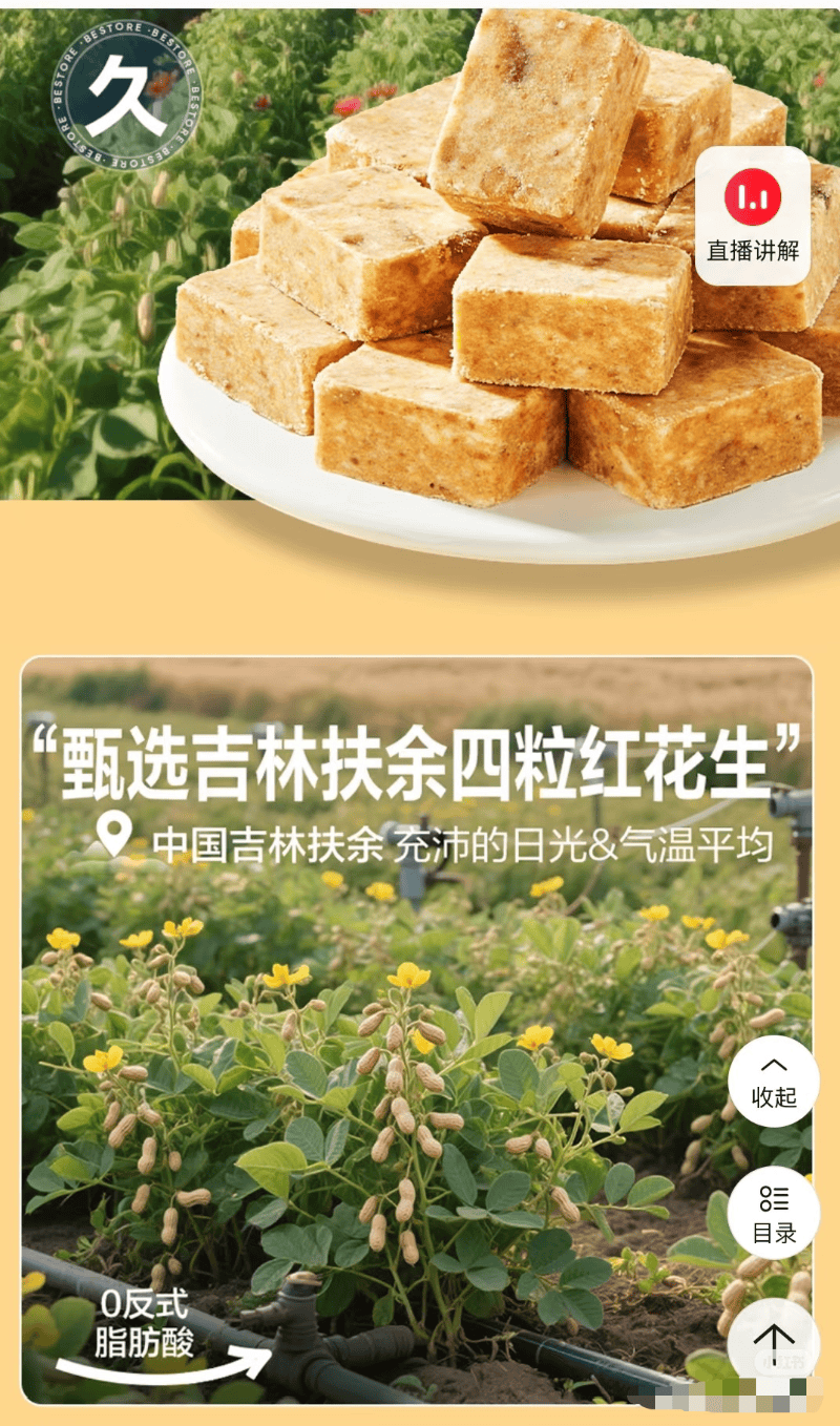 “花生上树”引争议，良品铺子道歉！