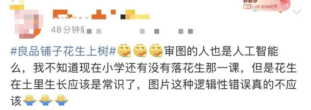 “花生上树”引争议,良品铺子道歉!