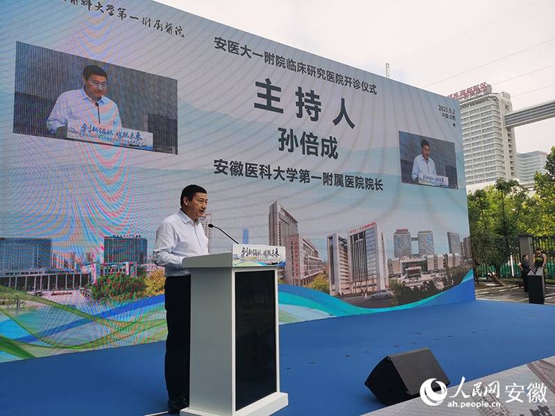安徽医科大学第一附属医院临床研究医院正式开诊