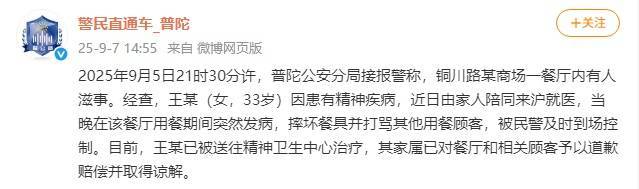 上海一商场餐厅，女子突然摔坏餐具并打骂其他顾客！警方通报→