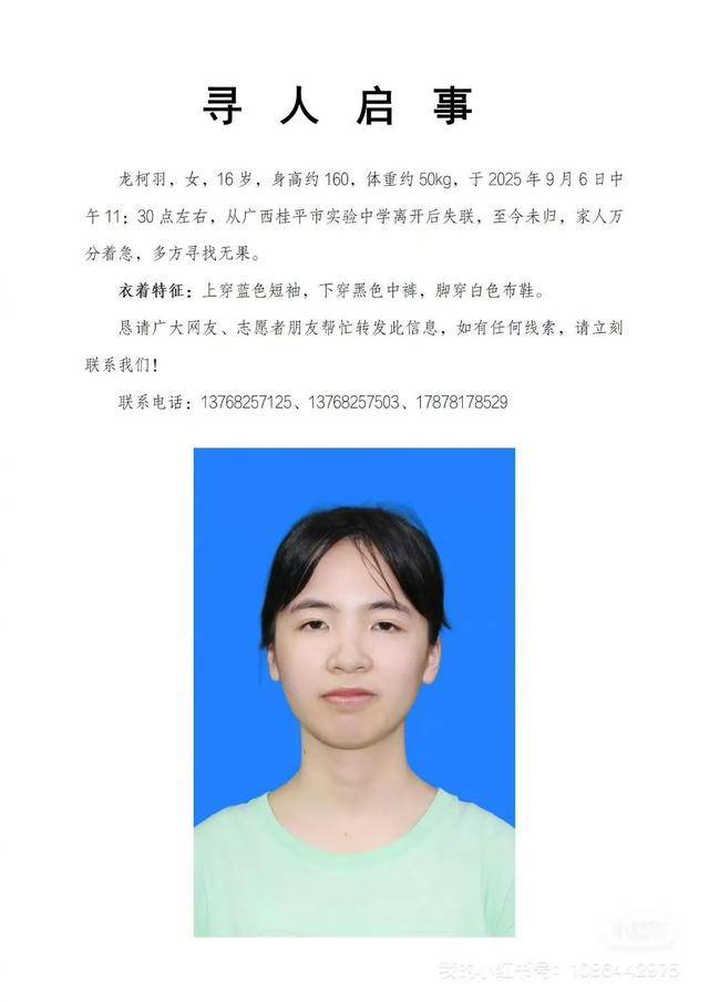 16岁女生离校后失联,当天发生了什么?