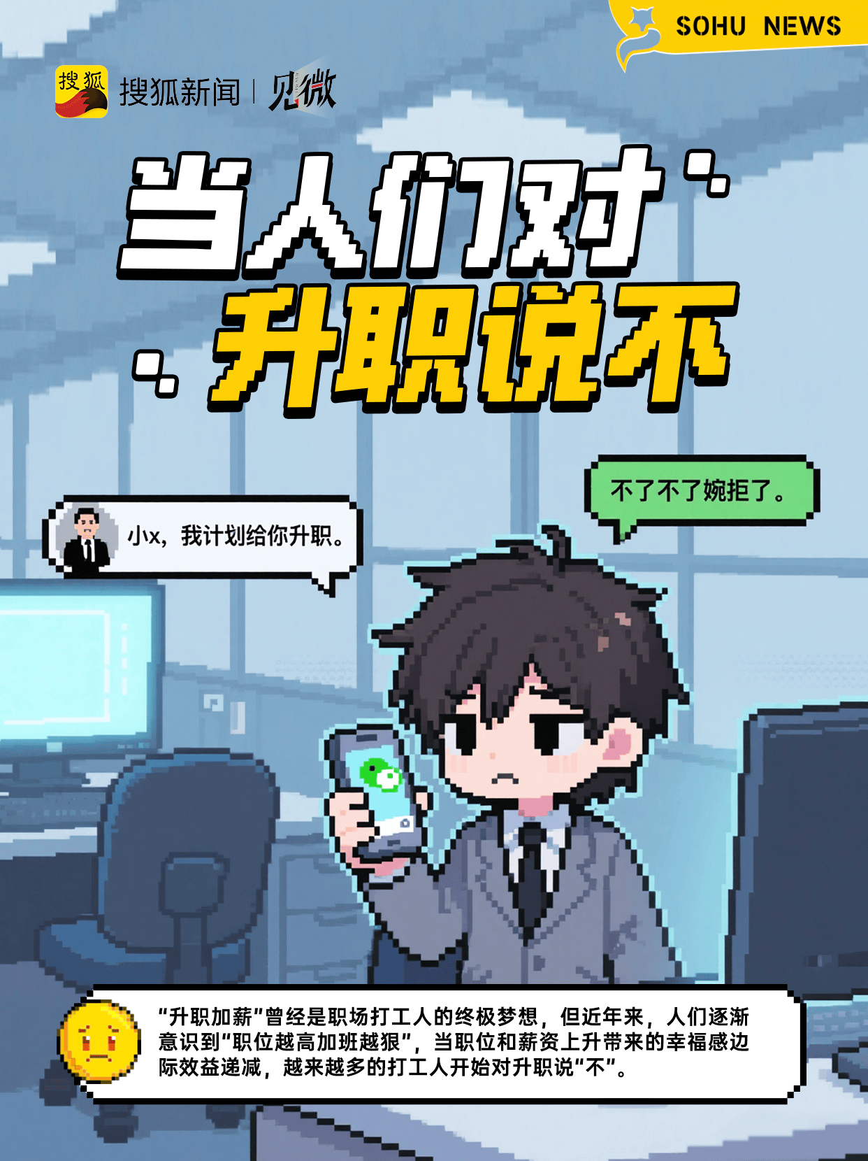 打工人拒绝升职：背后原因令人心酸，专家建议要多给年轻人机会