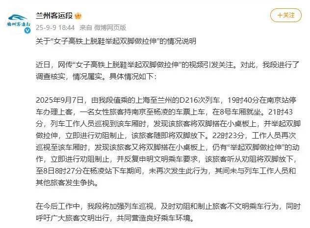 事发上海至兰州列车！一女子行为不雅？官方回应：情况属实，曾多次进行劝阻，详情披露