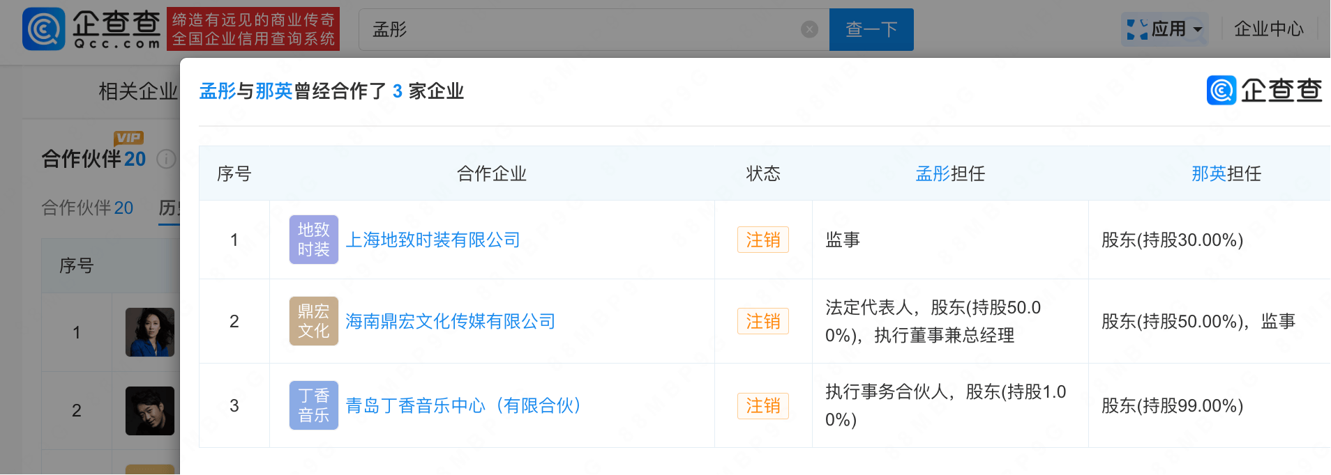 那英老公关联公司已被列为严重违法 名下多家公司被限高