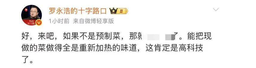 罗永浩悬赏10万,征集西贝预制菜线索