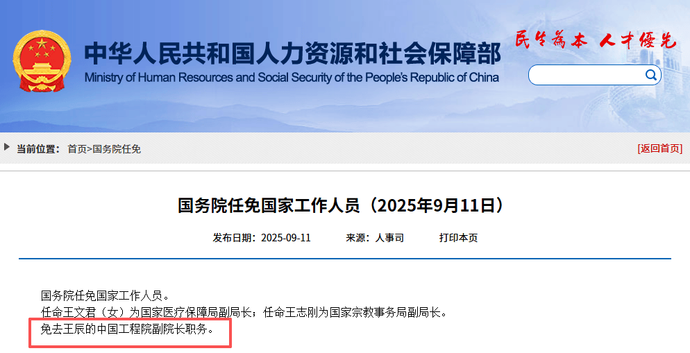 王辰接连被免两个重要职务 “董某莹事件”余波未尽?