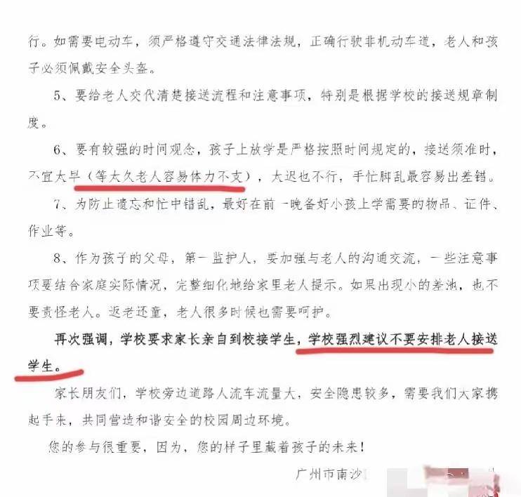 广州南沙区有小学建议“不让老人接送小孩”，教育局：非强制，出于安全考虑