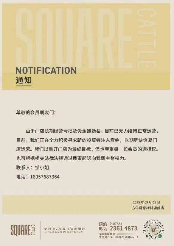 深圳一健身房突然闭店,人去楼空!涉百万会员费
