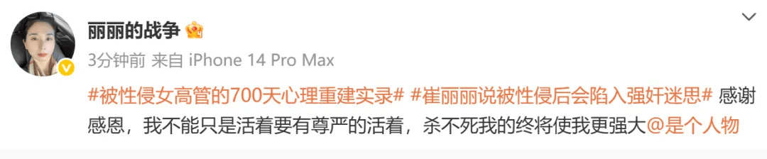 全国首例“性侵工伤认定”案劳动争议案未当庭宣判,崔丽丽:杀不死我的终将使我更强大