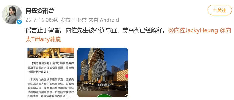 向太回应“向家破产”传闻:珠宝、豪宅都在,还养着1000多名员工;向佐力挺:说话的人请有点底线