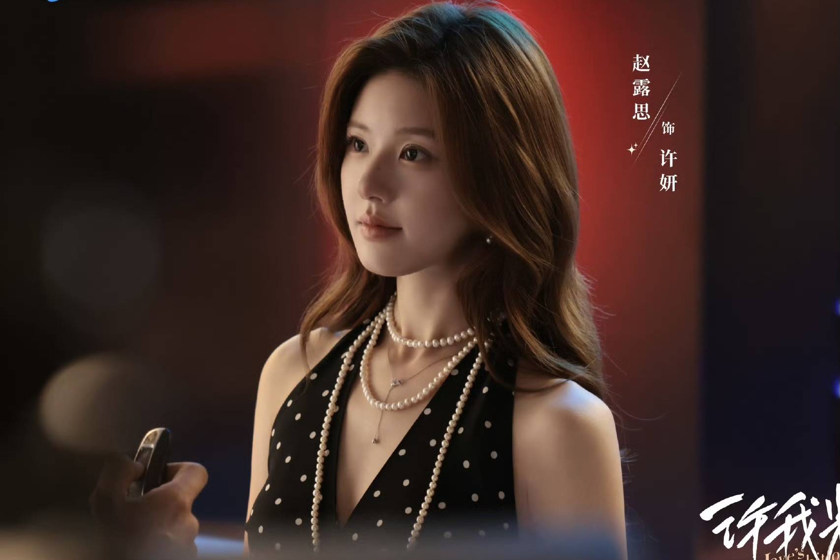 赵露思《许我耀眼》空降,国产剧又迎来一位“恶女”