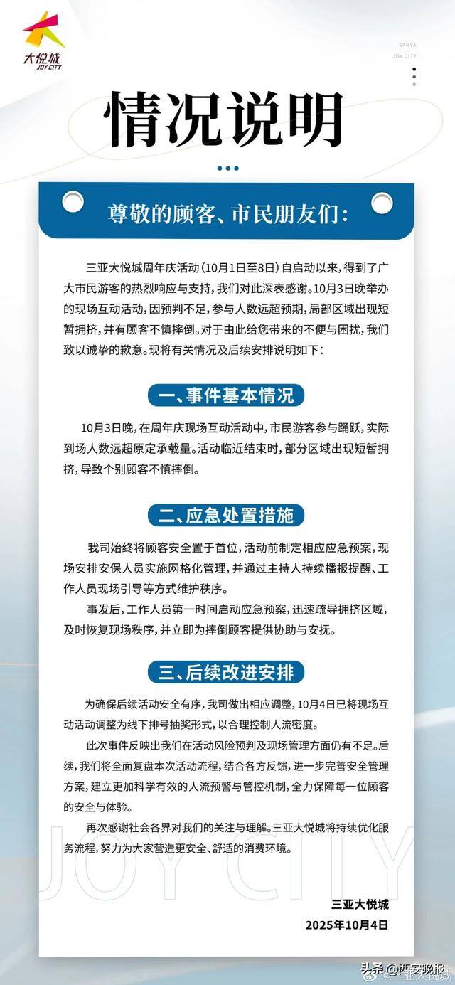 知名购物中心紧急致歉！