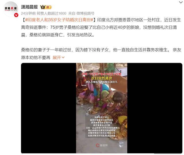 离奇！老人和35岁女子结婚次日离世