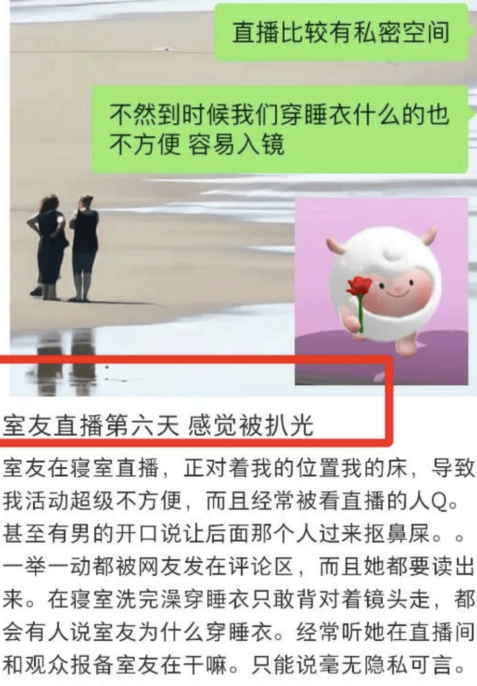 “室友天天在宿舍直播”,这届大学生的隐私无处可藏