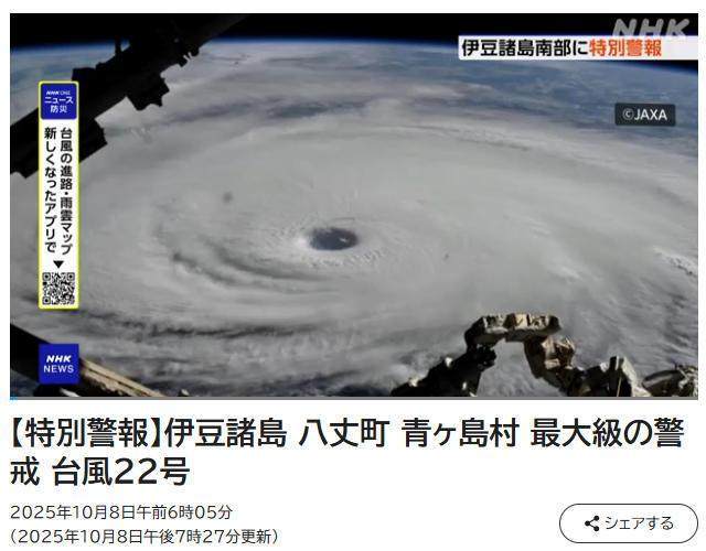 日本发布特别警报，可能出现数十年一遇大规模灾害