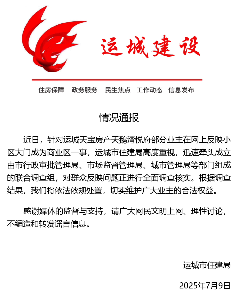 山西运城通报“小区大门改为面馆”：面馆所在建筑非小区大门，开发商虚假宣传被罚80万