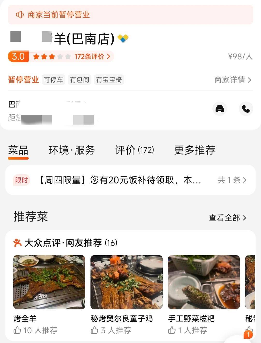 60斤活羊实际只有30多斤！博主打假重庆两家烤全羊店获“退一赔三”