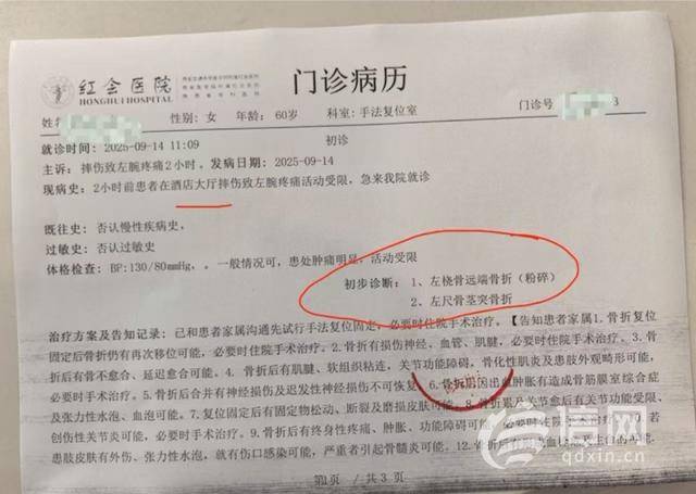 老人在如家酒店摔骨折索赔5万元 店长：她穿高跟鞋，别人都没摔