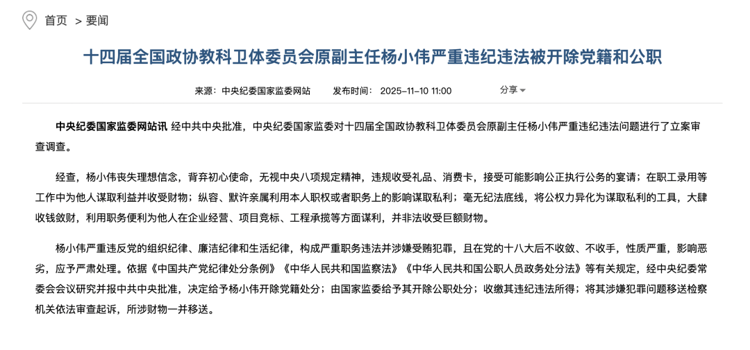 杨小伟、刘宽忍、李春良,被处分