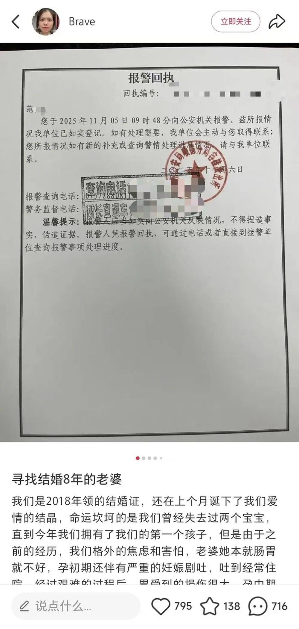 佛山29岁女子产后失踪超一周,丈夫称其确诊产后抑郁,派出所:已将案件上报