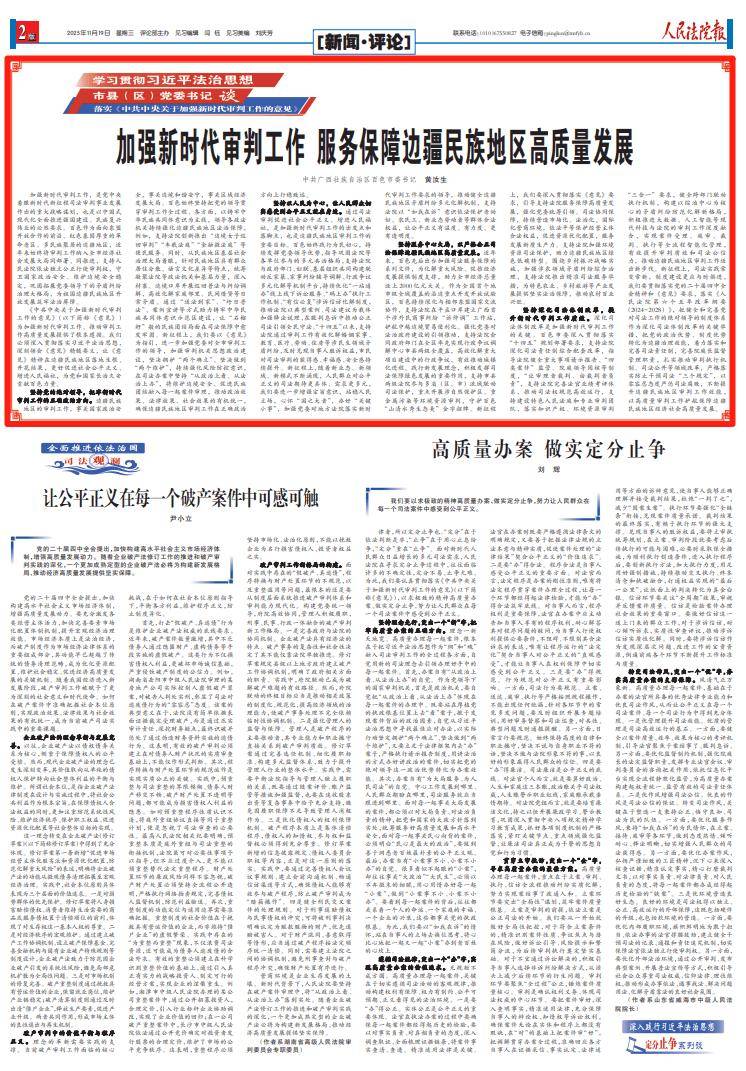 中共广西壮族自治区百色市委书记黄汝生：加强新时代审判工作 服务保障边疆民族地区高质量发展