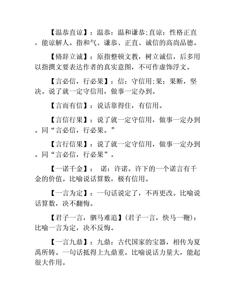 带币的成语(带币字的四字成语)